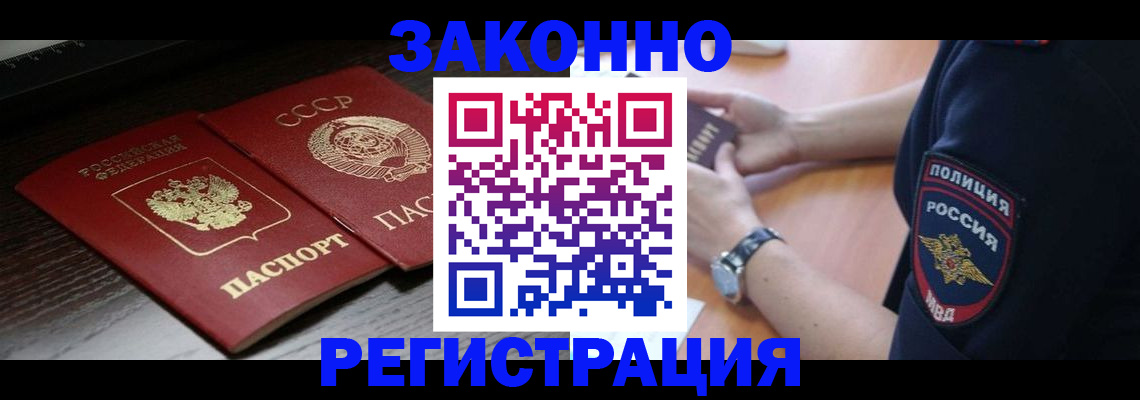 прописка законно в Калининградской области