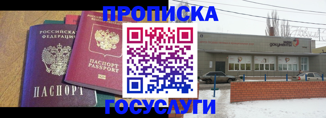 прописка гарантия в Калининградской области